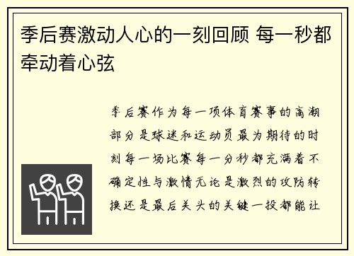 季后赛激动人心的一刻回顾 每一秒都牵动着心弦