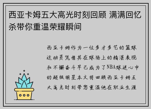 西亚卡姆五大高光时刻回顾 满满回忆杀带你重温荣耀瞬间