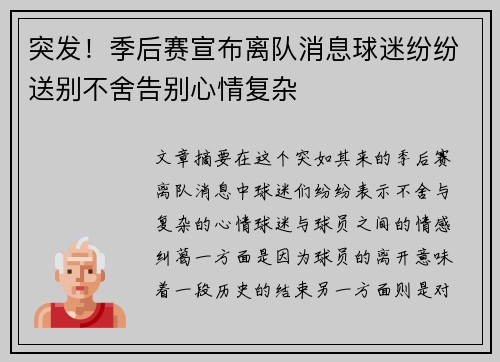突发！季后赛宣布离队消息球迷纷纷送别不舍告别心情复杂