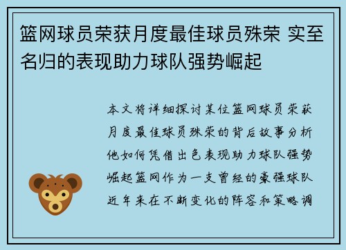 篮网球员荣获月度最佳球员殊荣 实至名归的表现助力球队强势崛起