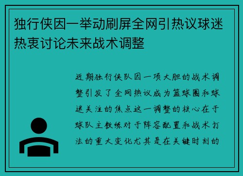 独行侠因一举动刷屏全网引热议球迷热衷讨论未来战术调整