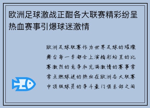 欧洲足球激战正酣各大联赛精彩纷呈热血赛事引爆球迷激情 欧洲足球激战正酣各大联赛精彩纷呈热血赛事引爆球迷激情