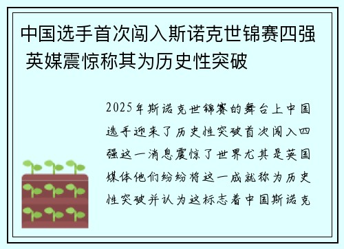 中国选手首次闯入斯诺克世锦赛四强 英媒震惊称其为历史性突破 中国选手首次闯入斯诺克世锦赛四强 英媒震惊称其为历史性突破