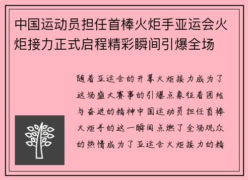 中国运动员担任首棒火炬手亚运会火炬接力正式启程精彩瞬间引爆全场