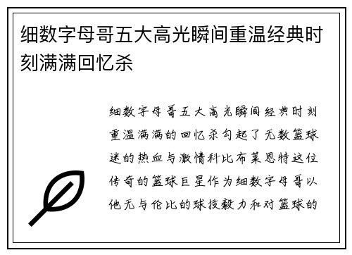 细数字母哥五大高光瞬间重温经典时刻满满回忆杀